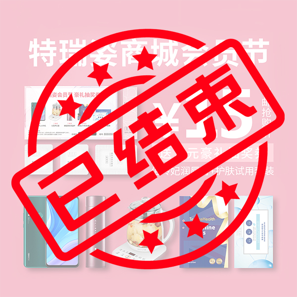 会员节抽奖券+润唇膏+试用装一套