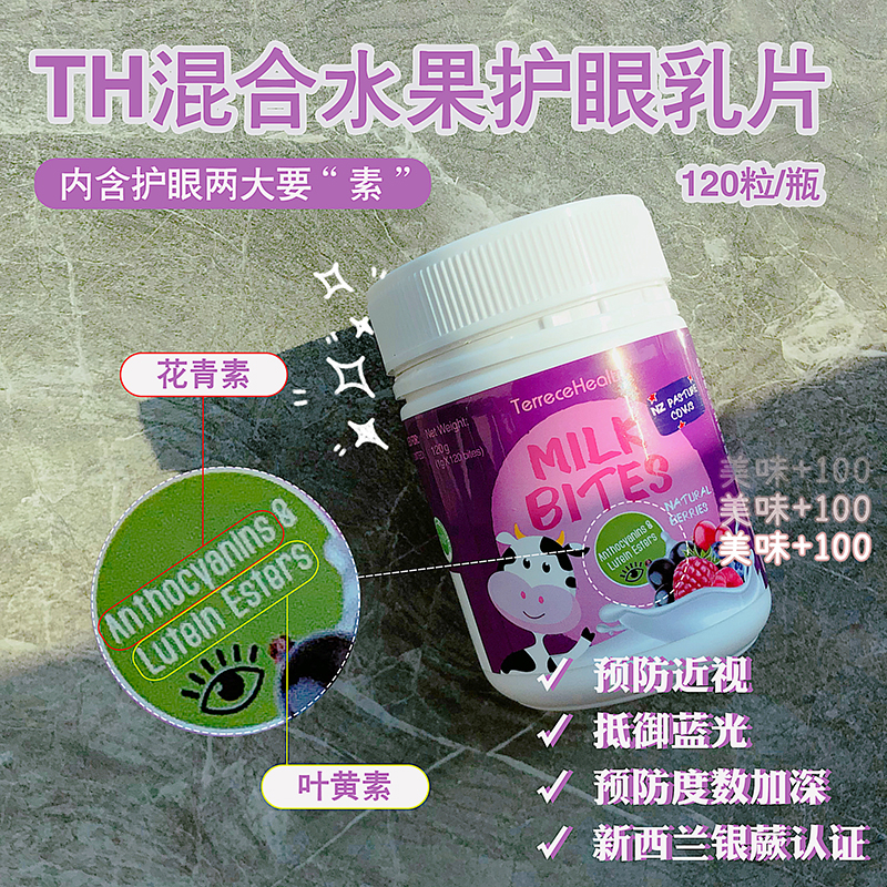 预防近视 宝宝们都爱吃的TH水果护眼乳片