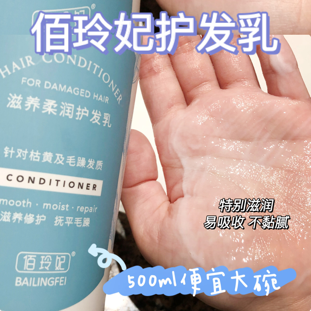 佰玲妃1瓶=护发素+发膜 蓝风铃香型护发乳 