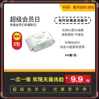 【会员日】佰玲妃棉柔洁面巾