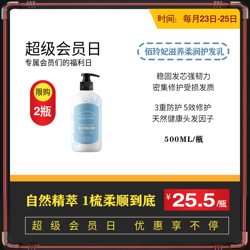 【会员日】佰玲妃洗护 护发素+发膜 蓝风铃香型护发