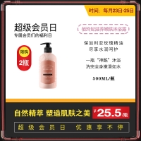 【会员日】佰玲妃神经酰胺+玫瑰精油沐浴露