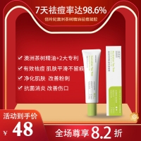 澳洲茶树精油祛痘凝胶    7天祛痘有效率达98.6%
