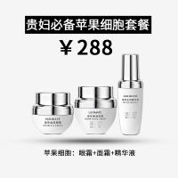 贵妇必备干细胞金箔套餐 眼霜+精华液+面霜