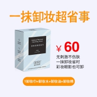 一抹卸全脸 告别瓶瓶罐罐 佰玲妃卸妆巾