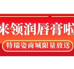 2024年秋冬季润唇膏引流劲爆来袭！！