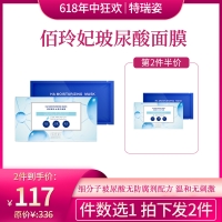【618】佰玲妃玻尿酸舒缓补水面膜CCTV上榜产品（拍一发二）