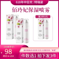 【618】佰玲妃樱花爽肤保湿喷雾随时随地补水（拍一发三）