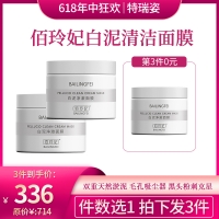 【618】佰玲妃白泥清洁面膜毛孔吸尘器（拍一发三）