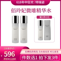 【618】佰玲妃肌理精华V雕水自由基克星（拍一发三）