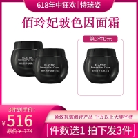 【618】佰玲妃玻色因弹力霜抗皱抗老（拍一发三）