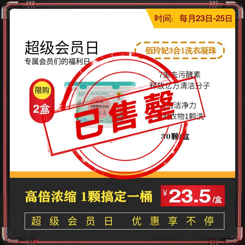【会员日】佰玲妃3合1洗衣凝珠10g*30颗/盒