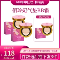 【618】佰玲妃樱花气垫BB霜轻薄透气会呼吸（拍一发三）